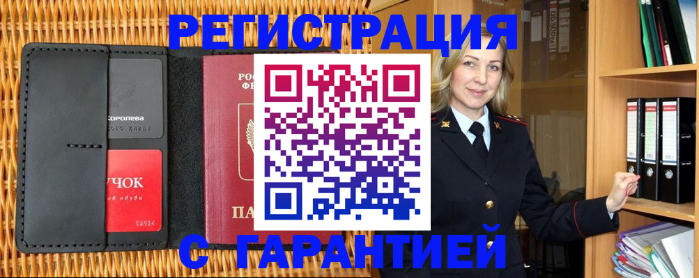 временная прописка в Бугуруслане