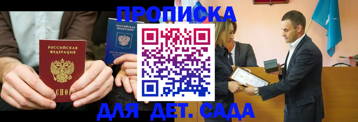 прописка 2025 в Бугуруслане