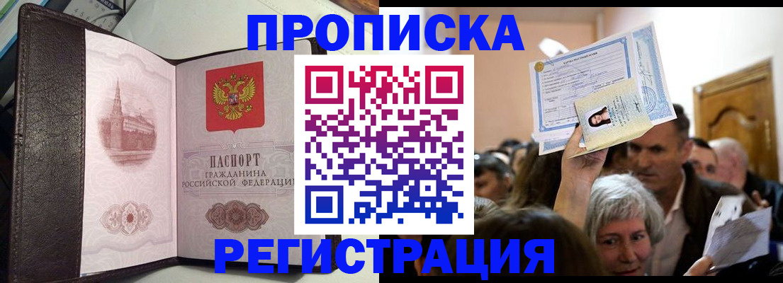 прописка законно в Бугуруслане