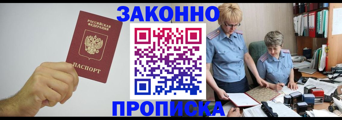 прописка в Бугуруслане