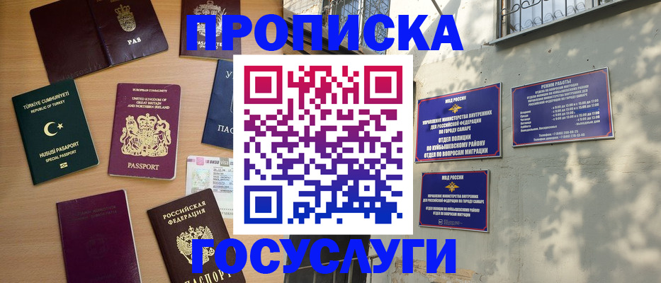 временная регистрация для школы в Бугуруслане