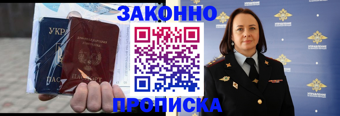 прописка 2025 в Бугуруслане