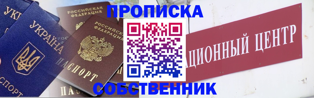 прописка штамп в Бугуруслане